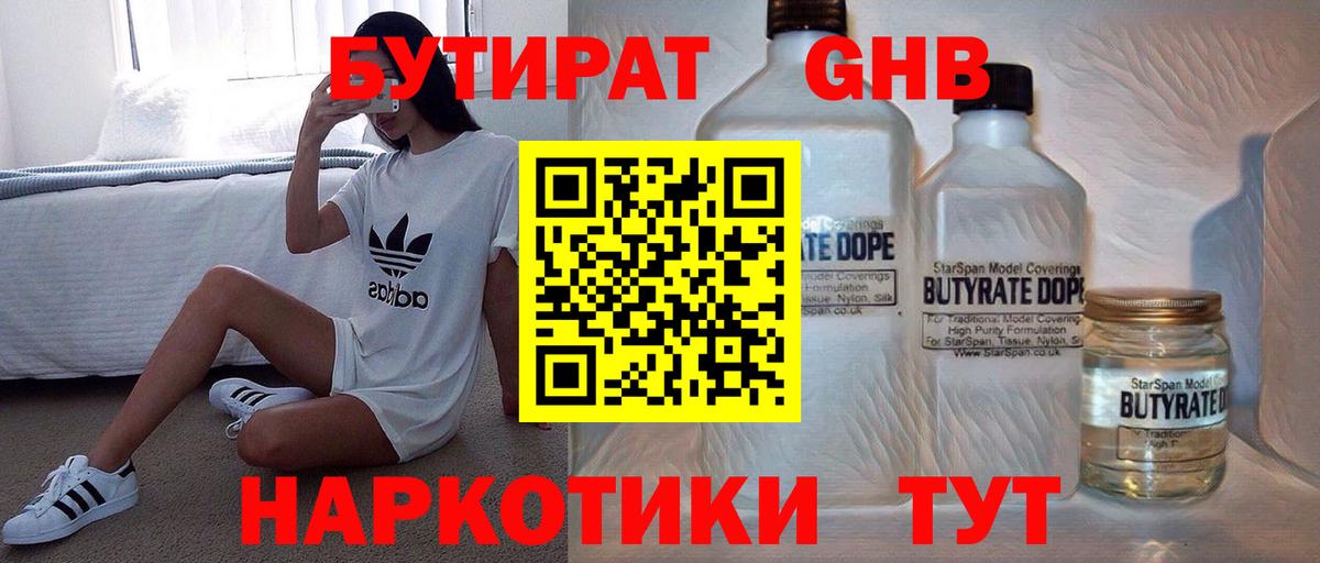 Бутират оксибутират  Вход с VPN  Вологда 