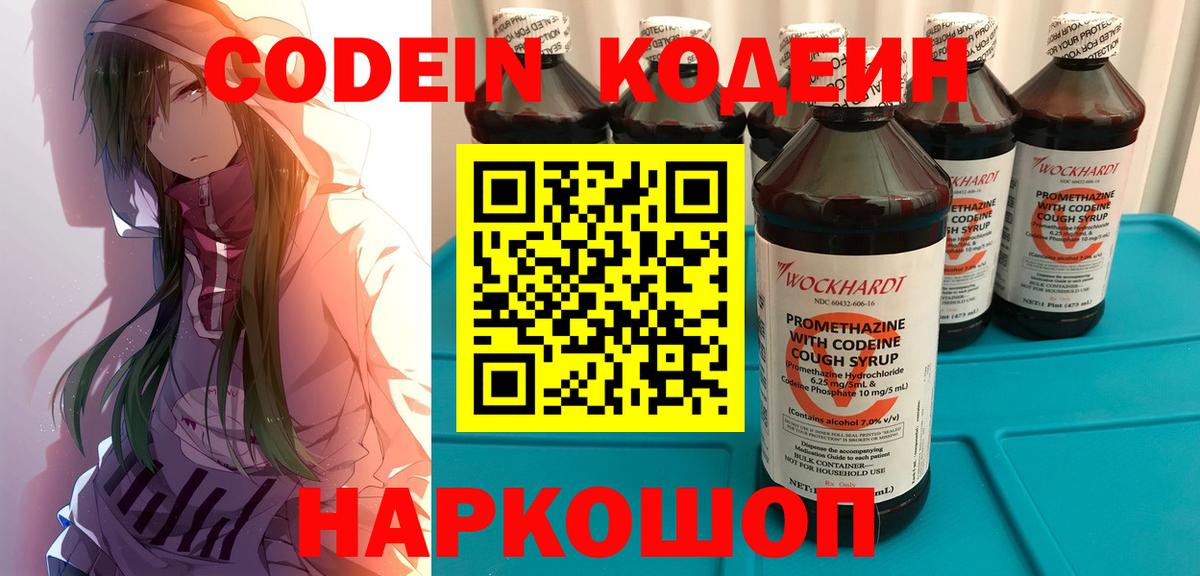 Кодеин напиток Lean (лин)  наркотики  Вологда  Вход с VPN 