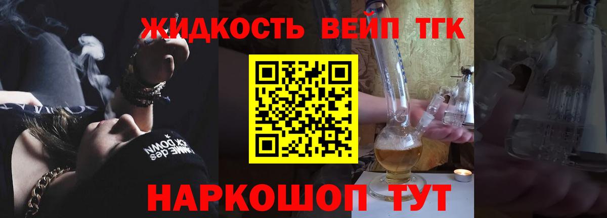 ТГК вейп с тгк Вологда